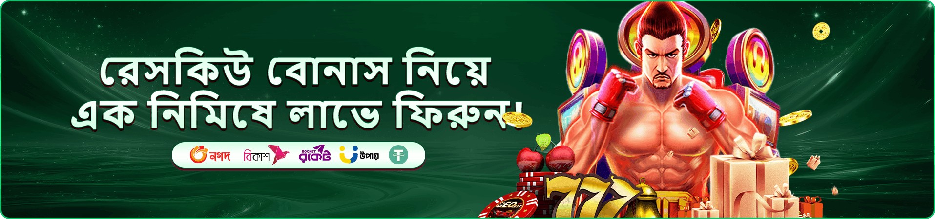 4777b বোনাস অফার - এখনই যোগ দিন